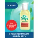 Гель для рук антибактериальный DR.SAFE с заживляющим компонентом бисаболол 60 мл