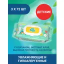 Влажные салфетки для детей DR.SAFE с экстрактом алоэ 216 шт
