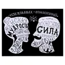 Картина на холсте Идеальных отношений 40x50 см