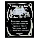 Картина на холсте "Правила этого дома" 40x50 см