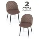Комплект кухонных стульев 2 шт Экспресс Офис 48x79x43 см велюр цвет коричневый