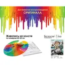 Картина по номерам Белоснежка холст 40x50 см Ирбис