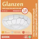 Светильник настенно-потолочный светодиодный GLANZEN RPD-0018-250-MEDUSA-MD 55 м² холодный белый свет цвет белый