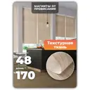 Рулонная штора Evoli Villetta 48x170 см цвет бежевый 71576