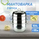 Мантоварка 7 л Mayer&boch Mb97272 с крышкой нержавеющая сталь цвет серебристый