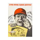 Постер Простопостер "Советские постеры - незавершенка" 90x60 см в подарочном тубусе без рамы