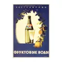 Постер Простопостер "Советские постеры - советские фруктовые воды" 50x40 см в подарочном тубусе без рамы