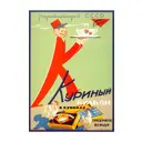 Постер Простопостер "Советские постеры - куриный бульон в кубиках" 70x50 см в раме