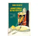 Постер Простопостер "Советские постеры - советская консервированная кукуруза" 50x40 см в раме