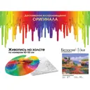 Картина по номерам Белоснежка холст 40x50 см Солнечный Прованс