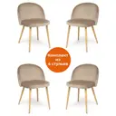 Кухонный стул Tetchair Melody 78x49x52 см ткань цвет натуральный