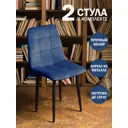 Комплект кухонных стульев 2 шт Экспресс Офис 44x87x38.50 см велюр цвет синий