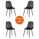 Кухонный стул Tetchair BREEZE (mod. 4724) 87х53х45 см ткань цвет черный 14262