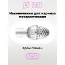Наконечник для карниза Evoli Контис 57016, 28 мм