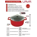 Кастрюля 4.49 л Lava lv y tc 24 k3 r с крышкой чугун цвет красный