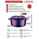 Кастрюля 6.71 л Lava lv y tc 28 k2 p с крышкой чугун цвет фиолетовый