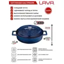 Кастрюля 2.47 л Lava lv y st 24 k2 b с крышкой чугун цвет синий