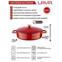Кастрюля 2.47 л Lava lv y st 24 k1 r с крышкой чугун цвет красный