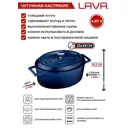 Кастрюля 4.67 л Lava lv o tc 29 k2 b с крышкой чугун цвет синий