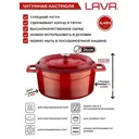 Кастрюля 4.49 л Lava lv y tc 24 k2 r с крышкой чугун цвет красный
