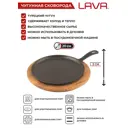 Сковорода Lava KRP 20 см чугун без крышки цвет черный