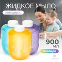 Жидкое мыло SimpleWay для дозатора пена для диспенсеров антибактериальная увлажняющая набор из 3-х шт 300 мл фиолетовый, желтый, голубой