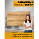 Защитный экран Borntoprint Медовоё дерево 60x90x0.4 см закаленное стекло цвет бежевый