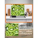 Защитный экран Borntoprint Киви 50x60x0.4 см закаленное стекло цвет прозрачный