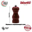 Мельница для перца Bisetti бук цвет красный 7150LRL