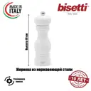 Мельница для перца Bisetti бук цвет белый 7151LBL