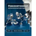 Наконечник для карниза Evoli Виола 52084 16 мм, 2 шт