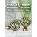 Наконечник для карниза Evoli Сансет 63914 16 мм, 2 шт