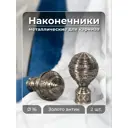 Наконечник для карниза Evoli Фейнс 52114 16 мм, 2 шт