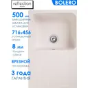 Мойка врезная Reflection Bolero RF0574WH 74x18x48 см Bolero с крылом кварц цвет белый