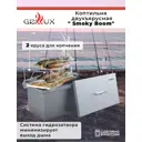 Коптильня двухъярусная Grillux ВЗР2301 Smoky Boom сталь