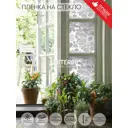 Пленка самоклеящаяся для стекла Witerra Н1850602 0.45x2 м, цвет серый