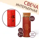 Свеча в колбе «Для тебя» аромат ваниль, 3x3x8 см