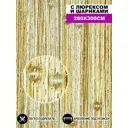 Нитяные шторы кисея с люрексом и шариками 280х300 см цвет белый/шампань/бежевый