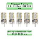Набор ламп светодиодных General lighting systems GLDEN-G4-3-S-12-6500 684500_5 G4 12 В 3 Вт капсула прозрачная 110 Лм холодный белый свет 5 шт