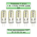 Набор ламп General Lighting systems GLDEN-G4-3-S-220-4500 651300_5 G4 220 В 3 Вт капсула прозрачная 110 Лм нейтральный белый свет 5 шт