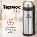 Термос Laima 601405 1.8 л