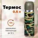 Термос Laima 601409 0.5 л хаки