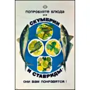 Оригинальный советский плакат СССР 1972г по заказу Росмясорыбторг 82x59 см в раме