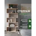 Стеллаж Good-дом все в дом! 72x173x25 см ЛДСП цвет сонома нагрузка на полку до 10 кг