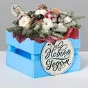 Деревянный ящик реечный «С Новым годом» 13x13x9 см (3)