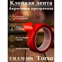 Клейкая лента TORSO 2494493 50 мм х 5 м