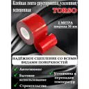 Клейкая лента TORSO 2816126 50 мм x 2 м