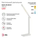 Настольная лампа ЭРА NLED-495-5W-W цвет белый