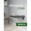 Стол прямоугольный скругленные углы Good-дом 50x50 см ЛДСП цвет венге