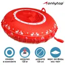 Тюбинг-ватрушка Onlytop Свитер d=120 см цвет красный